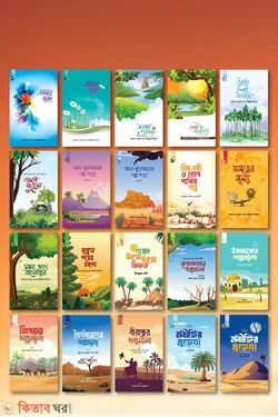 kishor serij 1-20 (কিশোর সিরিজ ১-২০)