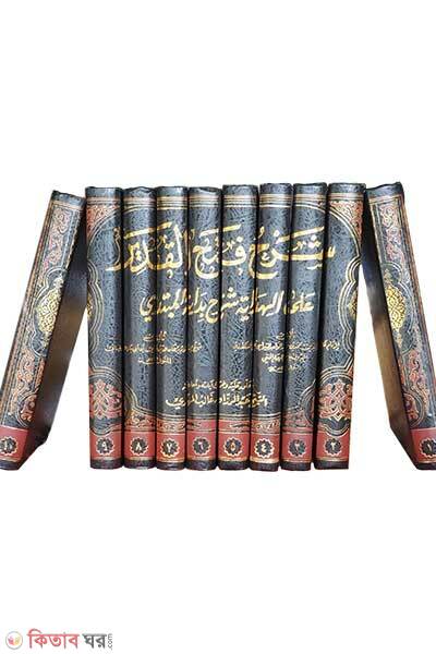 Sharhu fathul kadir (শরহু ফাতহুল ক্বাদীর (মিশর))