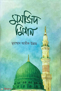 মসজিদ মিশন