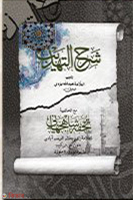sharhe tahjib by maktabatul islam (شرح تهذيب / শরহে তাহজীব (মতন))