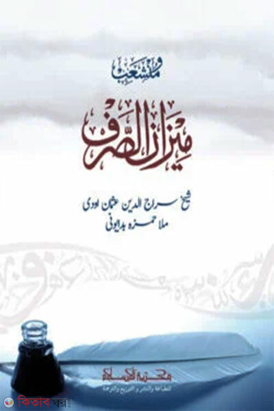 Mizan Munshaib (মিজান মুনশাইব)