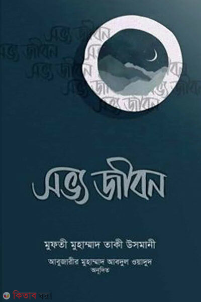 Shovyo Jibon (সভ্য জীবন)