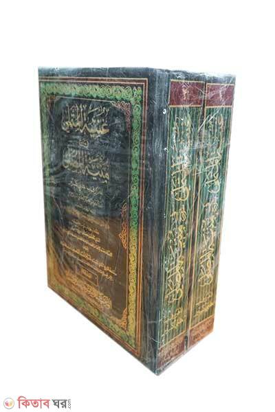 Guniatul Mutamalli (Ashrafia) (গুনিয়্যাতুল মুতামাল্লি (আশরাফিয়া))