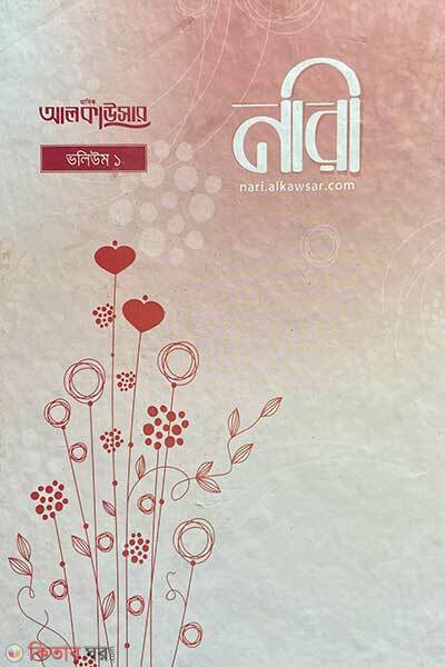 Nari (নারী)
