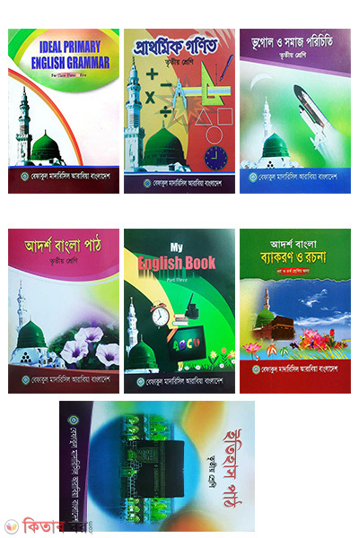 Class-3  (Set) (তৃতীয় শ্রেণি (সেট))