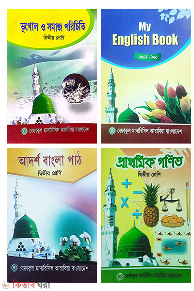 Class-2 (দ্বিতীয় শ্রেণি সেট)