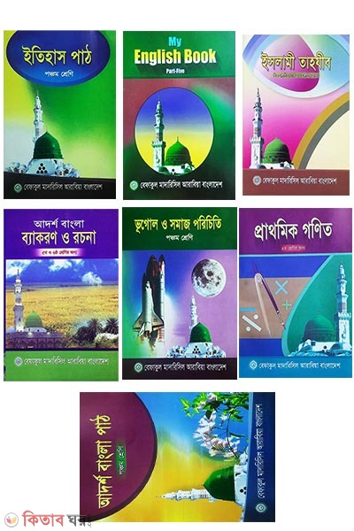 class five-5 (পঞ্চম শ্রেণির বই সমূহ (একত্রে))
