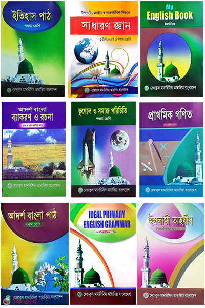 class five-5 (পঞ্চম শ্রেণির বই সমূহ (একত্রে))