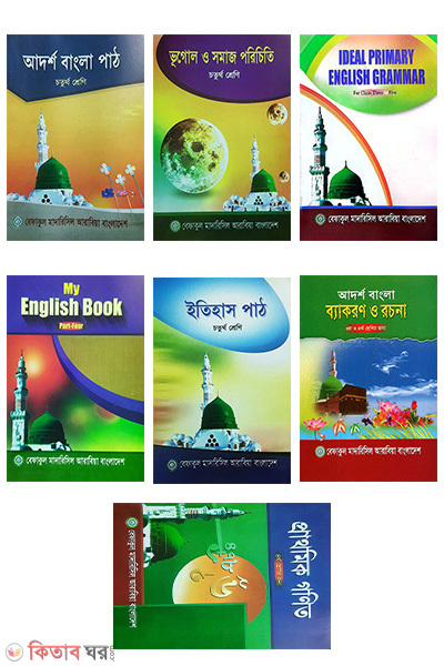 class five-4 (চতুর্থ শ্রেণির বই সমূহ (একত্রে))