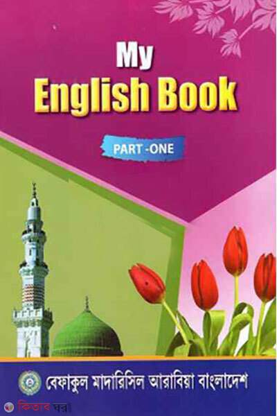 My English Book - Part One (My English Book - Part One)