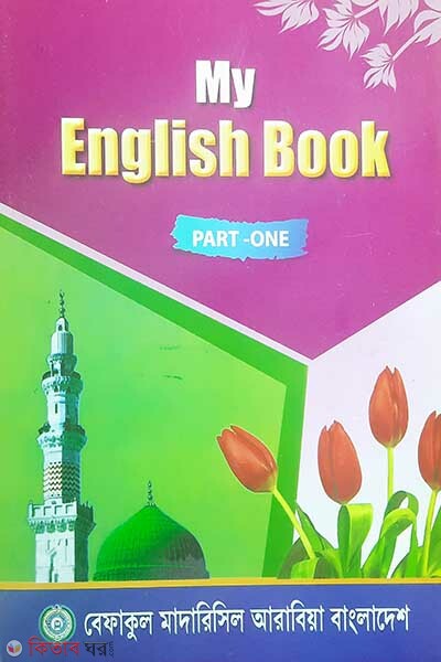 english pat 1 (My English Book (Part-One))