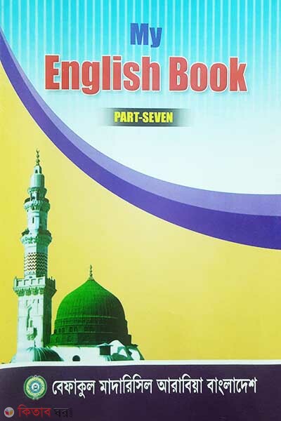 english pat 7 (My English Book (part Seven))