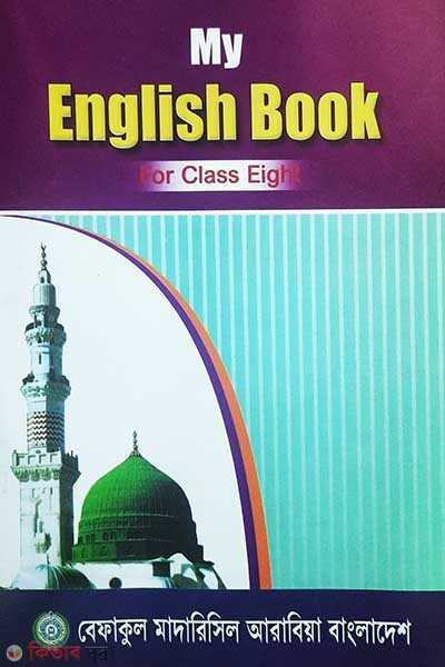 english pat 8 (Mm English Book for (Class Eight))