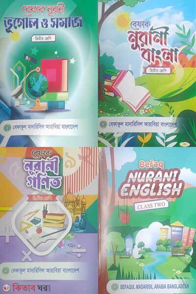 Befaq 2 Shreni Set 4ti Boi (বেফাক ২য় শ্রেনী সেট ৪টি বই)