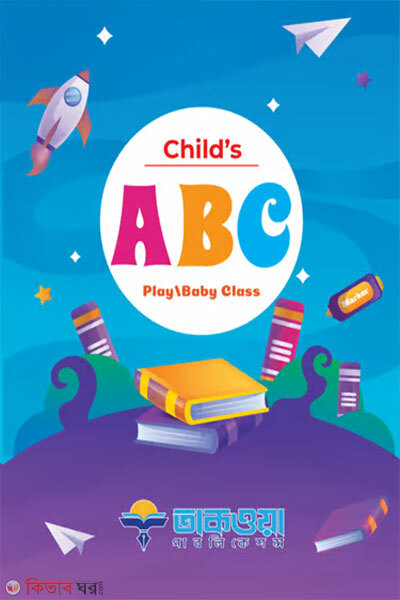Child's A B C (Play / Shishu Shreni) (Child's A B C প্লে/শিশু শ্রেণি)