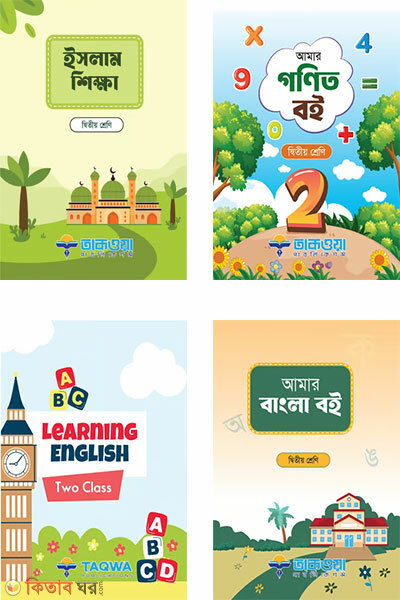 Ditiyo Srenir Set (দ্বিতীয় শ্রেণির সেট)