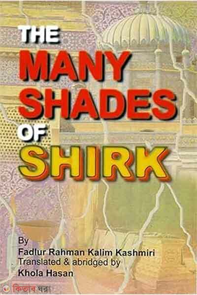The Many Shades of Shirk (The Many Shades of Shirk)