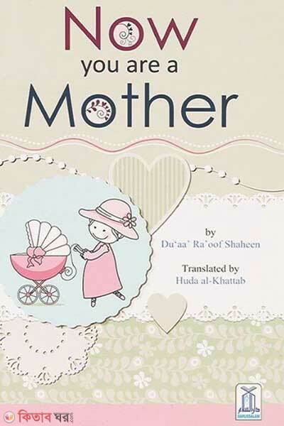 Now You Are a Mother (Now You Are a Mother)