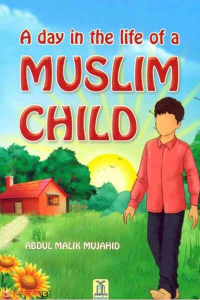 A Day in the Life of Muslim Child (A Day in the Life of Muslim Child)