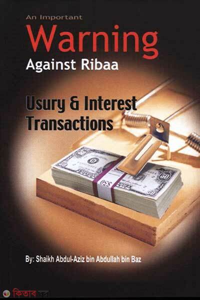 An Important Warning Against Ribaa: Usury and Interest (An Important Warning Against Ribaa: Usury and Interest)