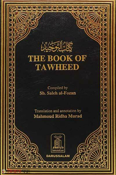 The book of Tawheed (The book of Tawheed)