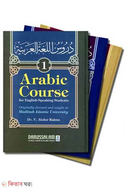 Arabic Course (Arabic Course)