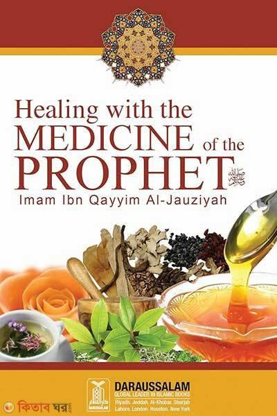 Healing with the Medicine of the Prophet (Healing with the Medicine of the Prophet)