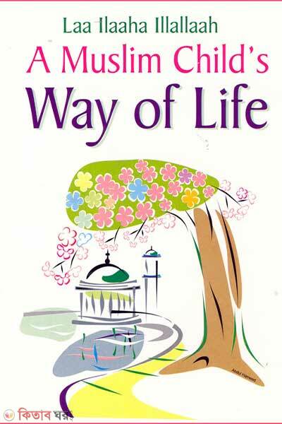 Laa Ilaaha Illallaah - A Muslim Child's Way of Lif (Laa Ilaaha Illallaah - A Muslim Child's Way of Lif)