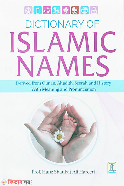 Dictionary of Islamic Names (Dictionary of Islamic Names)