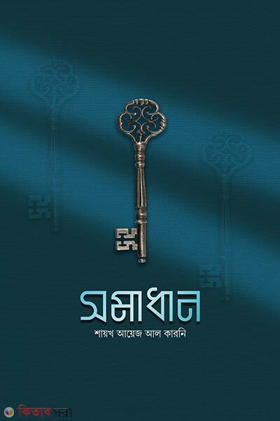 Somadhan (সমাধান)