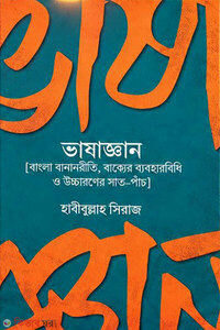 ভাষাজ্ঞান