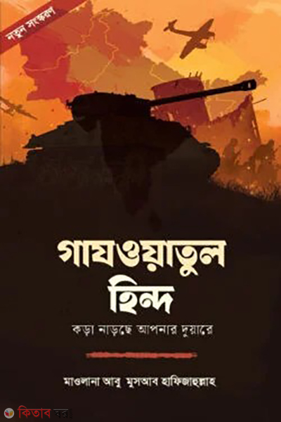 Gazwatul Hind (গাযওয়াতুল হিন্দ)