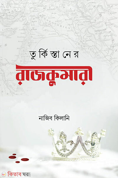Turkistaner Rajkumari (তুরকিস্তানের রাজকুমারী)