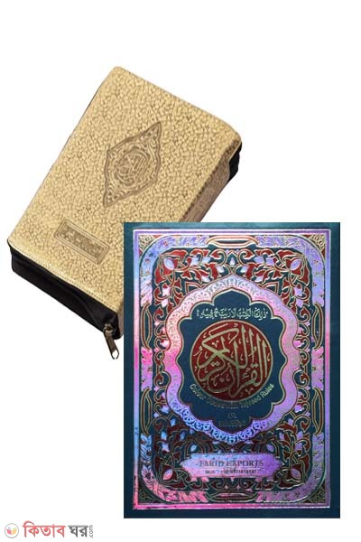 3 color coded Golden zipped Nurani Quran  (৩ কালার কোডেড গোল্ডেন জিপড কেস সহ নূরানী কোরআন শরীফ)