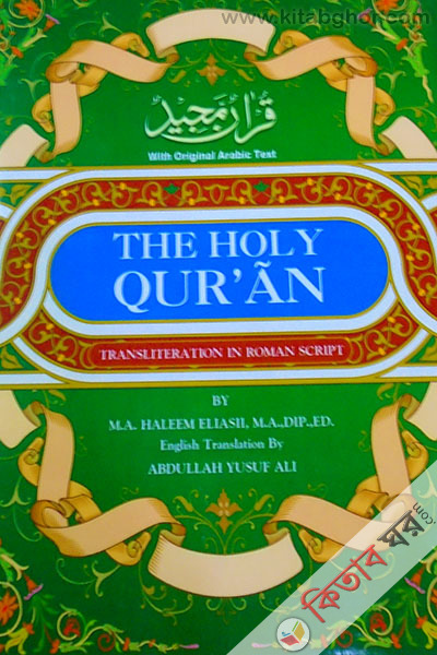 the holy quran (THE HOLY QURAN)