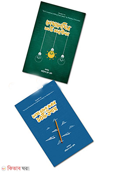 Writing Forward Package (রাইটিং ফরওয়ার্ড প্যাকেজ)
