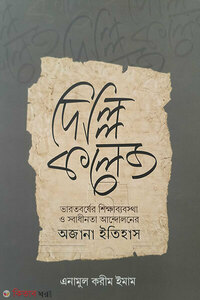 দিল্লি কলেজ