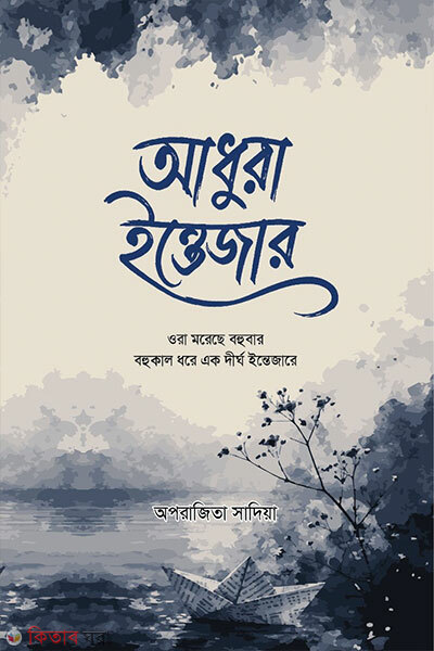 Adhura Intejar (আধুরা ইন্তেজার)