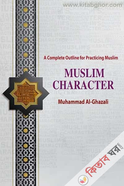 Muslim Character : A Complete Outline for Practicing Muslim (Muslim Character : A Complete Outline for Practicing Muslim)