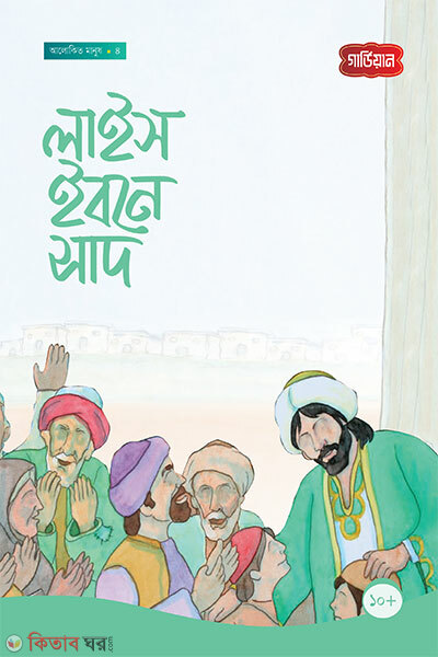 Lais Ibn Saad -4th (লাইস ইবনে সাদ-৪র্থ)