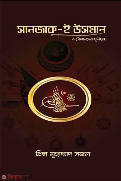 Sunjak E Usman (সানজাক-ই উসমান)