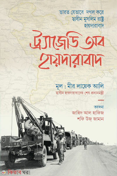 Tragedy of hyderabad (ট্র্যাজেডি অব হায়দারাবাদ)