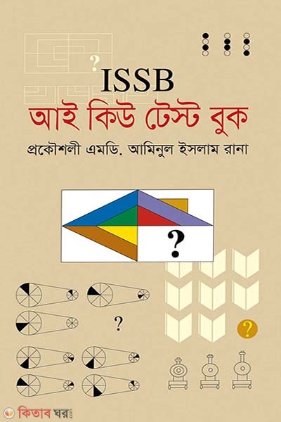 issb iq test book (আই এস এস বি আই কিউ টেস্ট বুক)