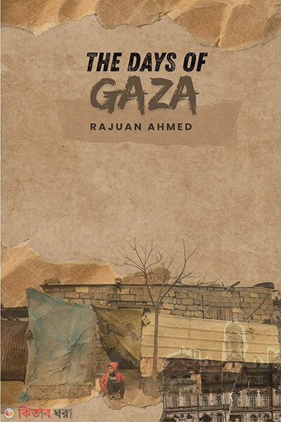 The Days of Gaza (দ্য ডেইজ অফ গাজা The Days of Gaza)