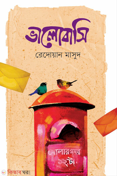 Bhalobashi (ভালোবাসি)