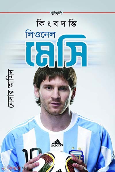 Kingbodonti Leonal Messi (কিংবদন্তি লিওনেল মেসি)