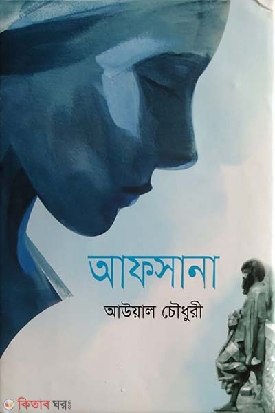 Afsana  (আফসানা)
