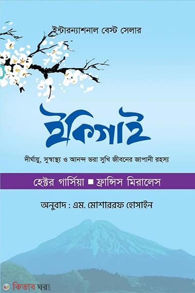 Ikigai  (ইকিগাই)