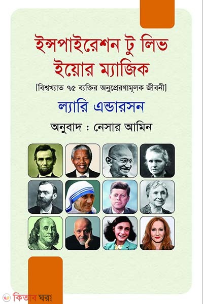 Inspiration to live your magic (ইন্সপাইরেশন টু লিভ ইয়োর ম্যাজিক)