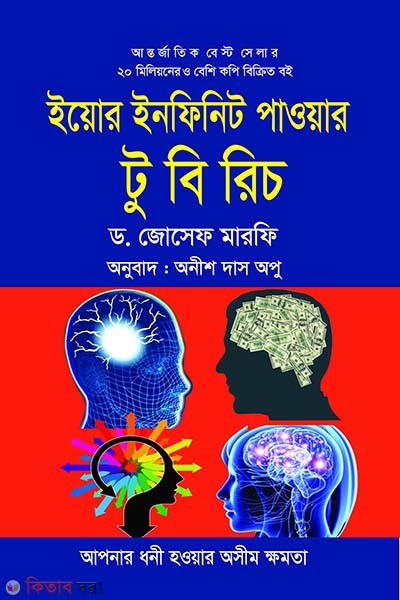 Your Infinite Power To Be Reach  (ইয়োর ইনফিনিট পাওয়ার টু বি রিচ)